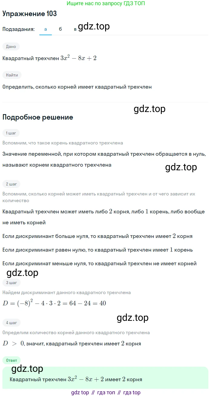 Алгебра, 9 класс Учебник, авторы: Макарычев Юрий Николаевич, Миндюк Нора Григорьевна, Нешков Константин Иванович, Суворова Светлана Борисовна, издательство Просвещение, Москва, 2014 - 2024, страница 37, номер 103, Решение 1