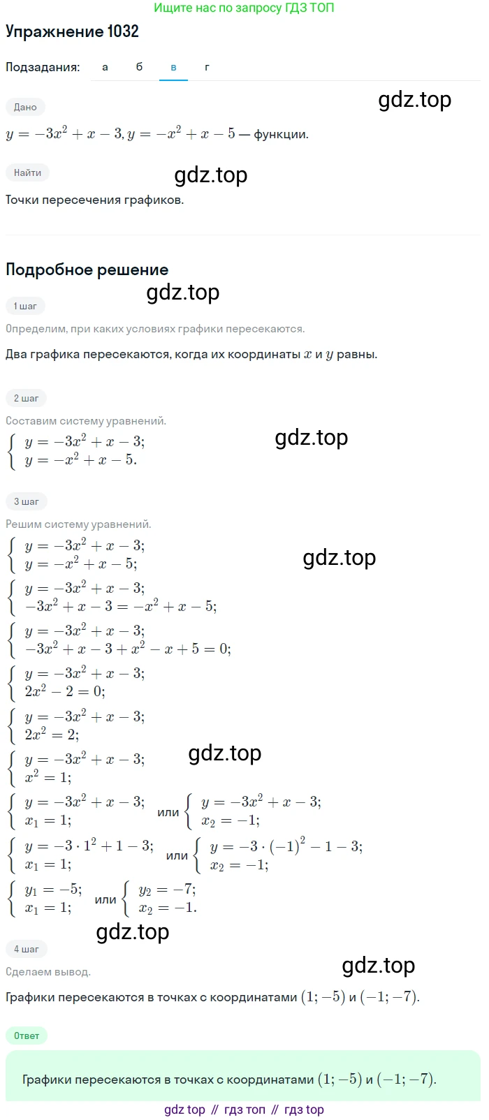 Алгебра, 9 класс Учебник, авторы: Макарычев Юрий Николаевич, Миндюк Нора Григорьевна, Нешков Константин Иванович, Суворова Светлана Борисовна, издательство Просвещение, Москва, 2014 - 2024, страница 241, номер 1032, Решение 1 (продолжение 3)