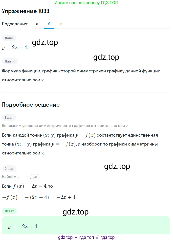 Алгебра, 9 класс Учебник, авторы: Макарычев Юрий Николаевич, Миндюк Нора Григорьевна, Нешков Константин Иванович, Суворова Светлана Борисовна, издательство Просвещение, Москва, 2014 - 2024, страница 241, номер 1033, Решение 1 (продолжение 2)