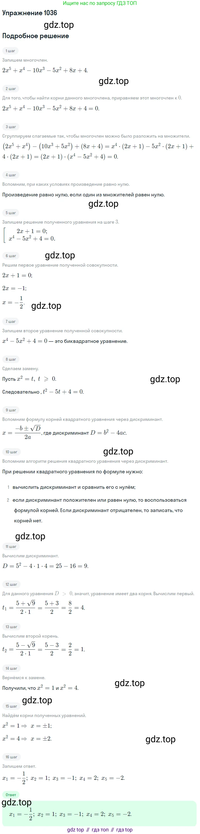 Алгебра, 9 класс Учебник, авторы: Макарычев Юрий Николаевич, Миндюк Нора Григорьевна, Нешков Константин Иванович, Суворова Светлана Борисовна, издательство Просвещение, Москва, 2014 - 2024, страница 242, номер 1036, Решение 1