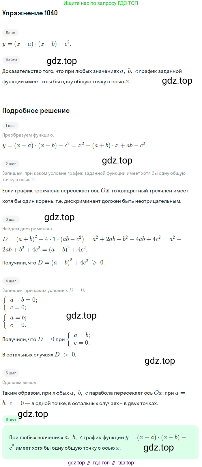 Алгебра, 9 класс Учебник, авторы: Макарычев Юрий Николаевич, Миндюк Нора Григорьевна, Нешков Константин Иванович, Суворова Светлана Борисовна, издательство Просвещение, Москва, 2014 - 2024, страница 242, номер 1040, Решение 1