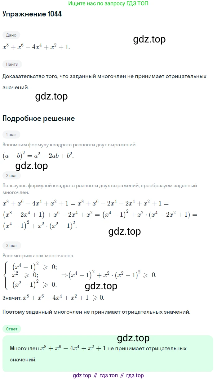 Алгебра, 9 класс Учебник, авторы: Макарычев Юрий Николаевич, Миндюк Нора Григорьевна, Нешков Константин Иванович, Суворова Светлана Борисовна, издательство Просвещение, Москва, 2014 - 2024, страница 242, номер 1044, Решение 1