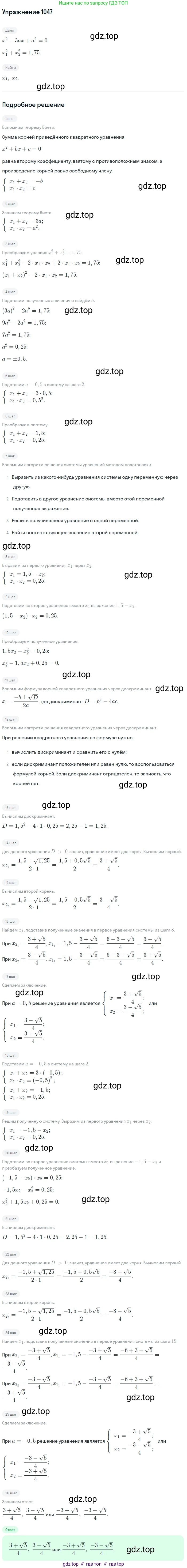 Алгебра, 9 класс Учебник, авторы: Макарычев Юрий Николаевич, Миндюк Нора Григорьевна, Нешков Константин Иванович, Суворова Светлана Борисовна, издательство Просвещение, Москва, 2014 - 2024, страница 243, номер 1047, Решение 1