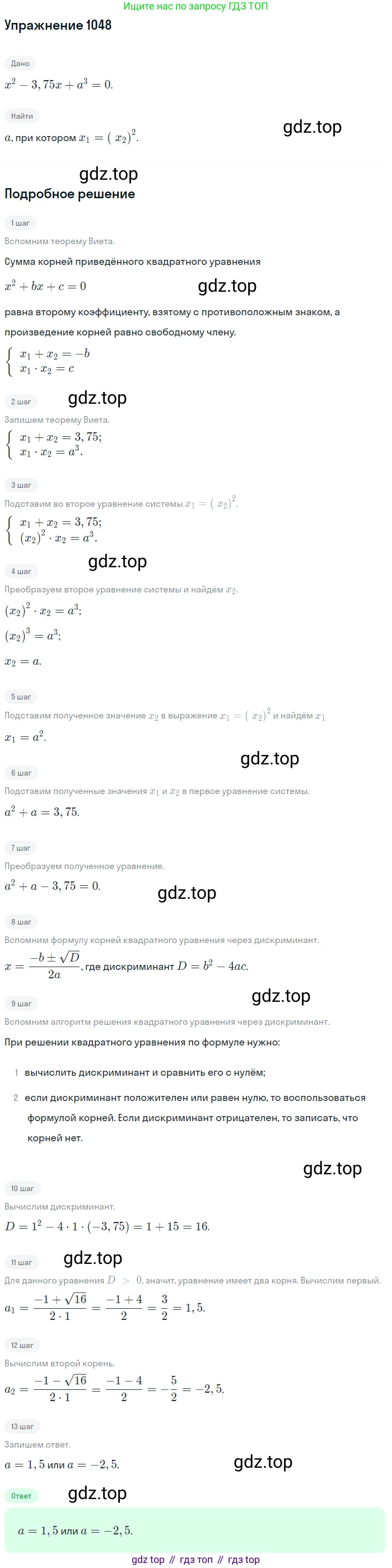 Алгебра, 9 класс Учебник, авторы: Макарычев Юрий Николаевич, Миндюк Нора Григорьевна, Нешков Константин Иванович, Суворова Светлана Борисовна, издательство Просвещение, Москва, 2014 - 2024, страница 243, номер 1048, Решение 1