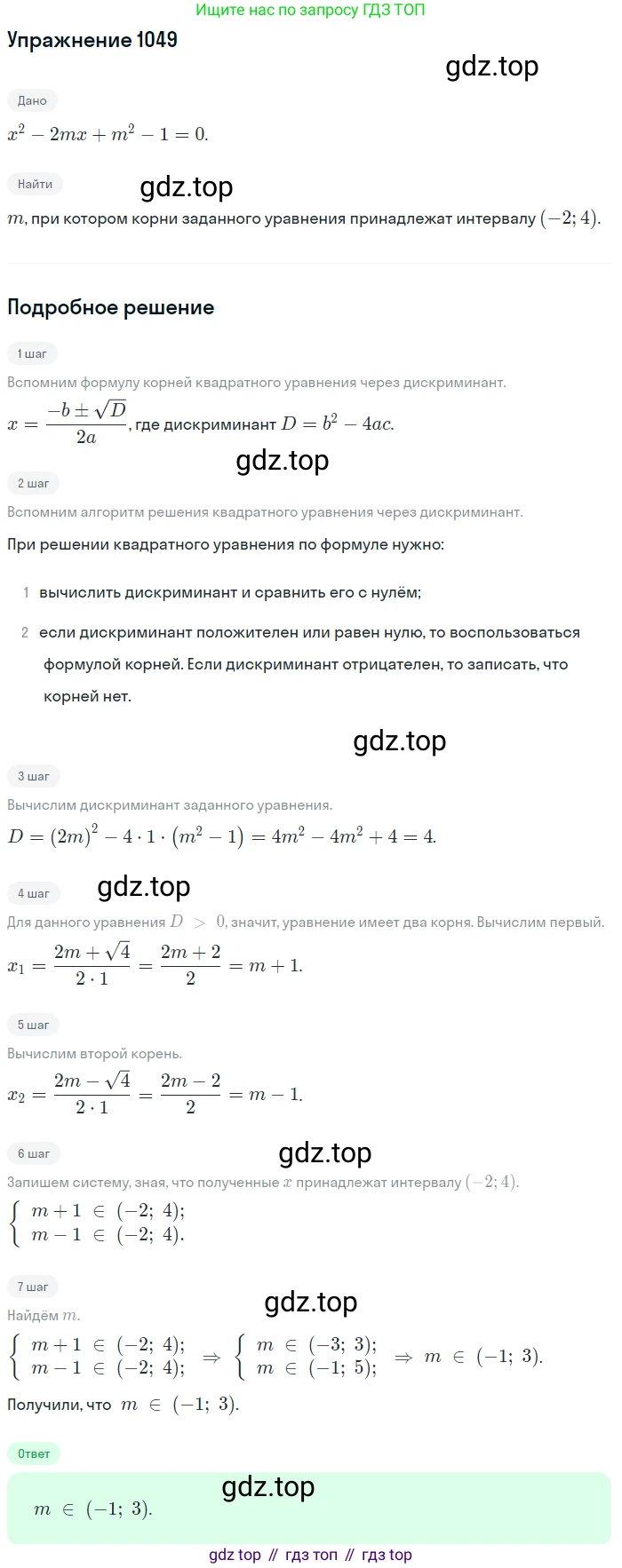 Алгебра, 9 класс Учебник, авторы: Макарычев Юрий Николаевич, Миндюк Нора Григорьевна, Нешков Константин Иванович, Суворова Светлана Борисовна, издательство Просвещение, Москва, 2014 - 2024, страница 243, номер 1049, Решение 1