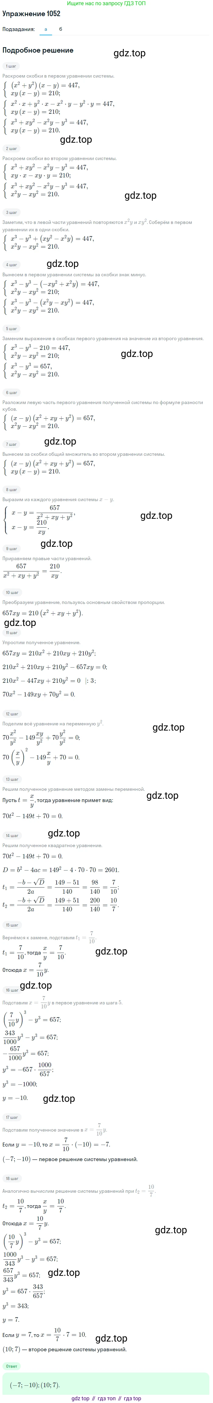 Алгебра, 9 класс Учебник, авторы: Макарычев Юрий Николаевич, Миндюк Нора Григорьевна, Нешков Константин Иванович, Суворова Светлана Борисовна, издательство Просвещение, Москва, 2014 - 2024, страница 243, номер 1052, Решение 1