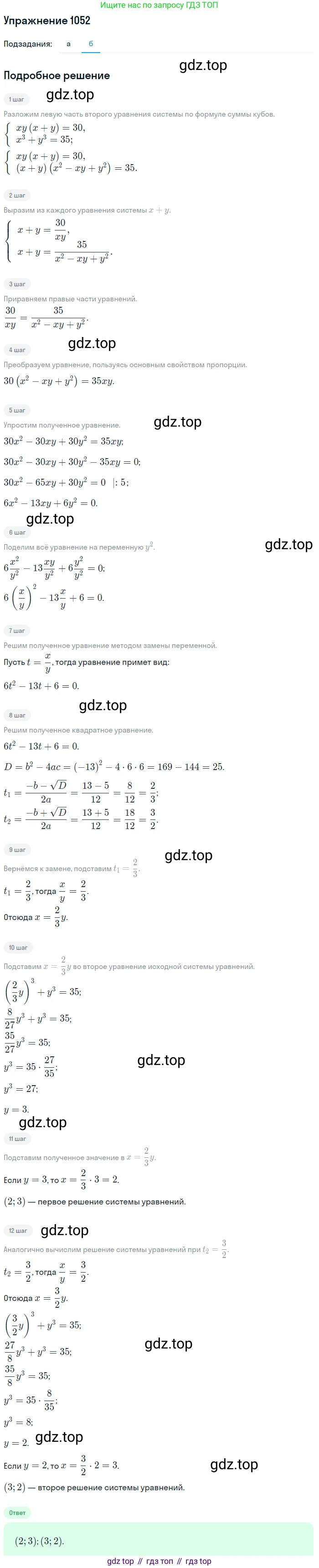 Алгебра, 9 класс Учебник, авторы: Макарычев Юрий Николаевич, Миндюк Нора Григорьевна, Нешков Константин Иванович, Суворова Светлана Борисовна, издательство Просвещение, Москва, 2014 - 2024, страница 243, номер 1052, Решение 1 (продолжение 2)