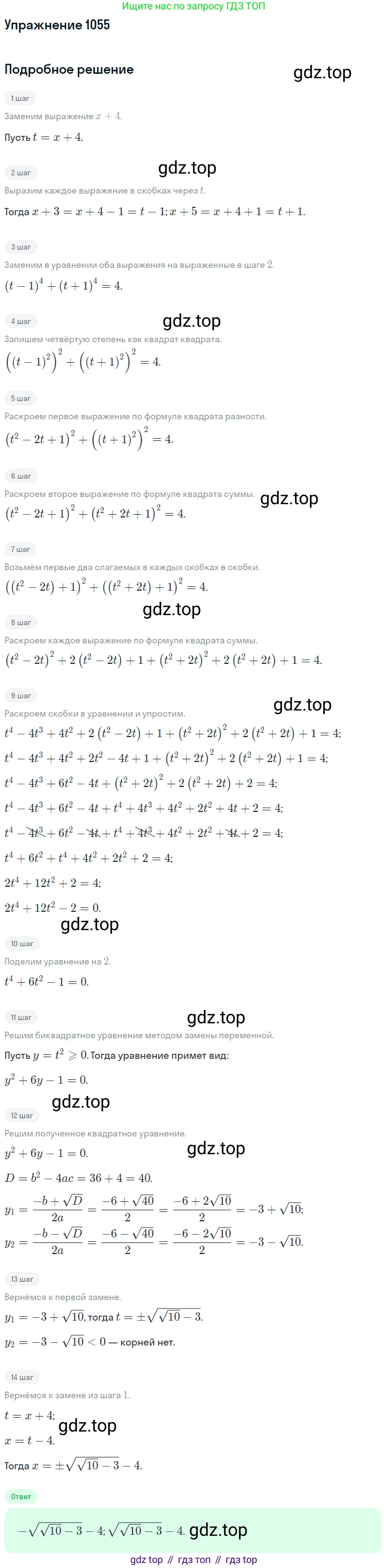 Алгебра, 9 класс Учебник, авторы: Макарычев Юрий Николаевич, Миндюк Нора Григорьевна, Нешков Константин Иванович, Суворова Светлана Борисовна, издательство Просвещение, Москва, 2014 - 2024, страница 243, номер 1055, Решение 1