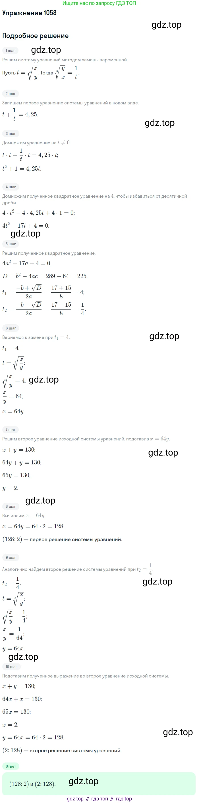 Алгебра, 9 класс Учебник, авторы: Макарычев Юрий Николаевич, Миндюк Нора Григорьевна, Нешков Константин Иванович, Суворова Светлана Борисовна, издательство Просвещение, Москва, 2014 - 2024, страница 243, номер 1058, Решение 1
