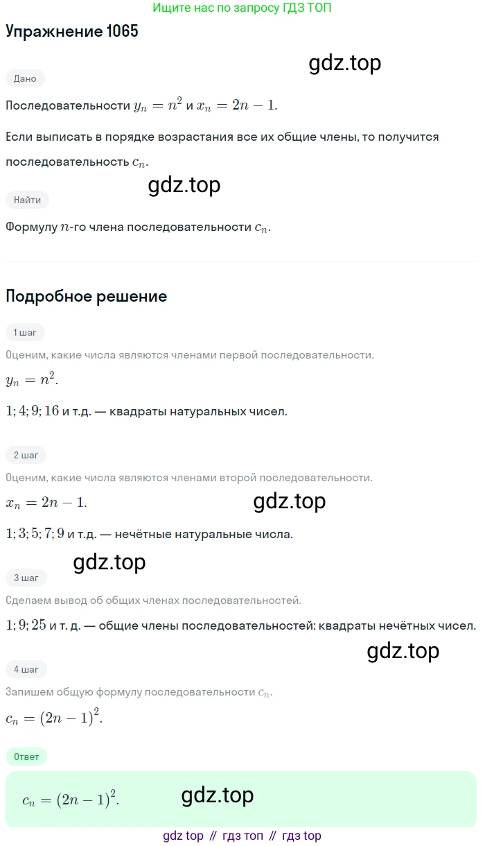 Алгебра, 9 класс Учебник, авторы: Макарычев Юрий Николаевич, Миндюк Нора Григорьевна, Нешков Константин Иванович, Суворова Светлана Борисовна, издательство Просвещение, Москва, 2014 - 2024, страница 244, номер 1065, Решение 1