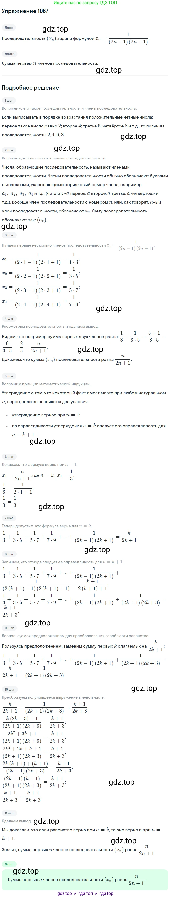 Алгебра, 9 класс Учебник, авторы: Макарычев Юрий Николаевич, Миндюк Нора Григорьевна, Нешков Константин Иванович, Суворова Светлана Борисовна, издательство Просвещение, Москва, 2014 - 2024, страница 244, номер 1067, Решение 1