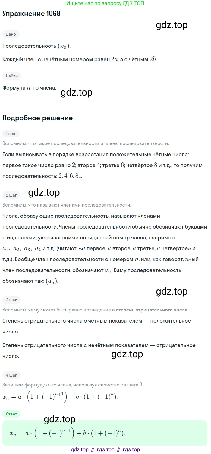 Алгебра, 9 класс Учебник, авторы: Макарычев Юрий Николаевич, Миндюк Нора Григорьевна, Нешков Константин Иванович, Суворова Светлана Борисовна, издательство Просвещение, Москва, 2014 - 2024, страница 244, номер 1068, Решение 1