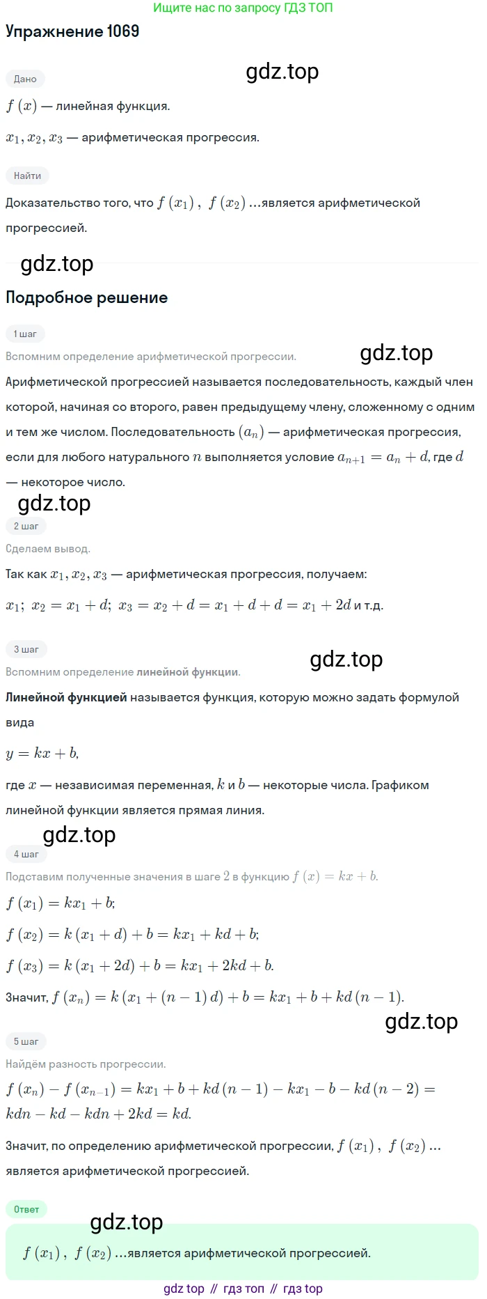 Алгебра, 9 класс Учебник, авторы: Макарычев Юрий Николаевич, Миндюк Нора Григорьевна, Нешков Константин Иванович, Суворова Светлана Борисовна, издательство Просвещение, Москва, 2014 - 2024, страница 244, номер 1069, Решение 1