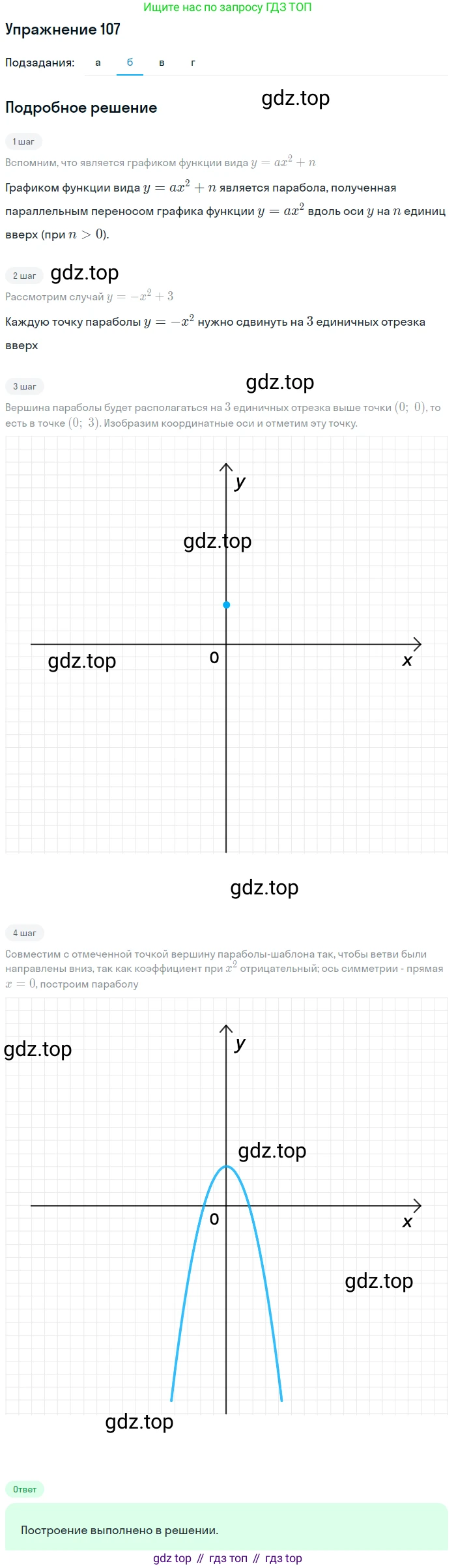 Алгебра, 9 класс Учебник, авторы: Макарычев Юрий Николаевич, Миндюк Нора Григорьевна, Нешков Константин Иванович, Суворова Светлана Борисовна, издательство Просвещение, Москва, 2014 - 2024, страница 42, номер 107, Решение 1 (продолжение 2)