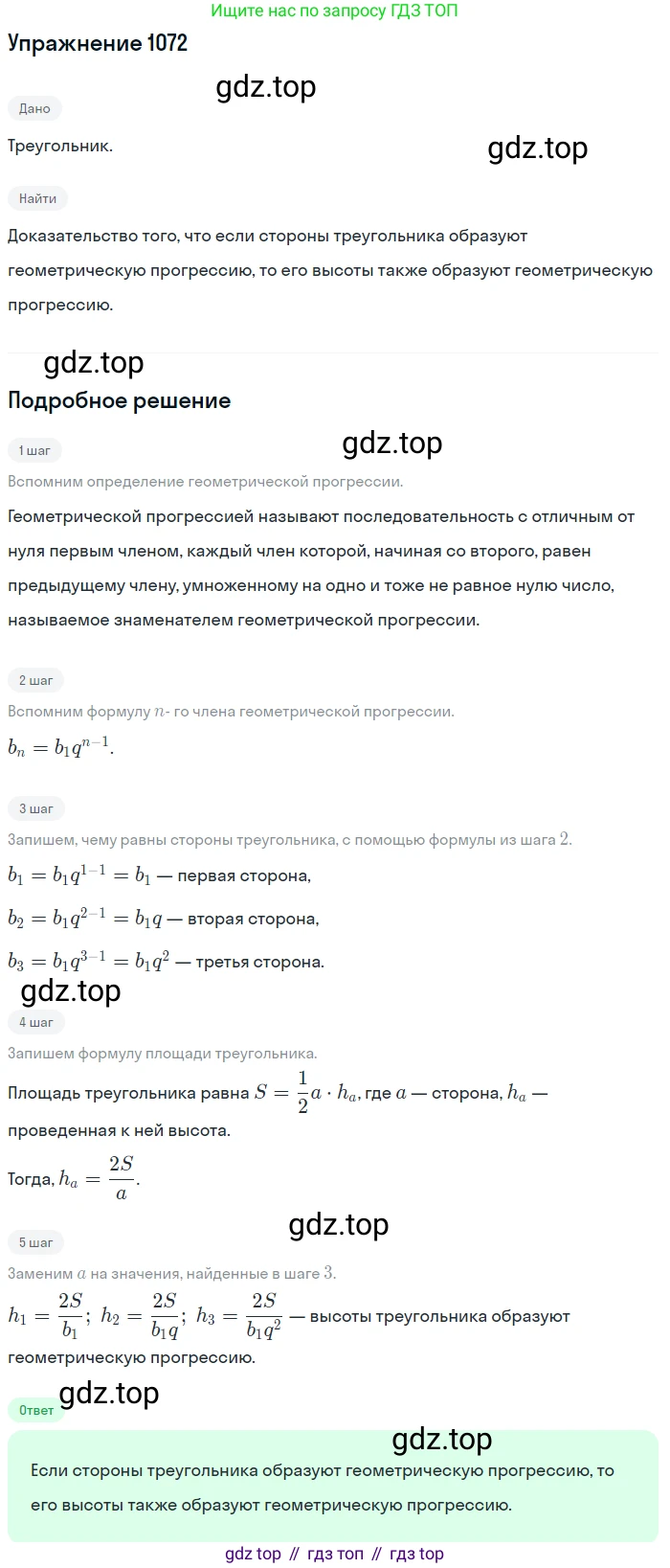 Алгебра, 9 класс Учебник, авторы: Макарычев Юрий Николаевич, Миндюк Нора Григорьевна, Нешков Константин Иванович, Суворова Светлана Борисовна, издательство Просвещение, Москва, 2014 - 2024, страница 245, номер 1072, Решение 1