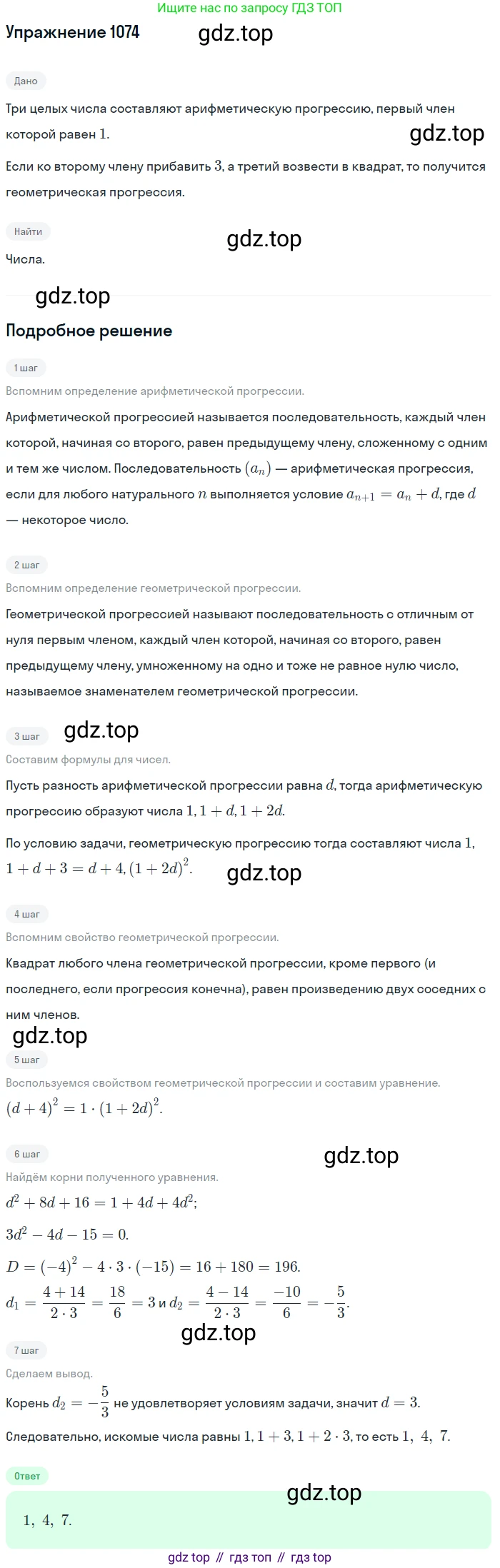Алгебра, 9 класс Учебник, авторы: Макарычев Юрий Николаевич, Миндюк Нора Григорьевна, Нешков Константин Иванович, Суворова Светлана Борисовна, издательство Просвещение, Москва, 2014 - 2024, страница 245, номер 1074, Решение 1