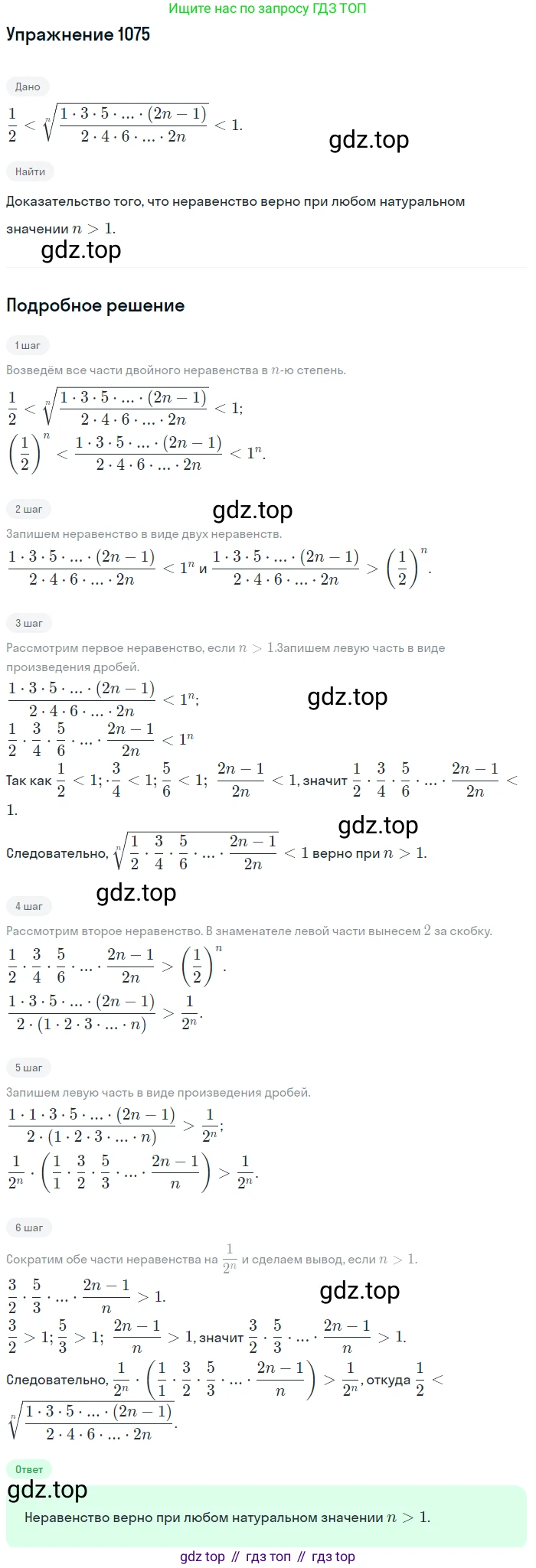 Алгебра, 9 класс Учебник, авторы: Макарычев Юрий Николаевич, Миндюк Нора Григорьевна, Нешков Константин Иванович, Суворова Светлана Борисовна, издательство Просвещение, Москва, 2014 - 2024, страница 245, номер 1075, Решение 1