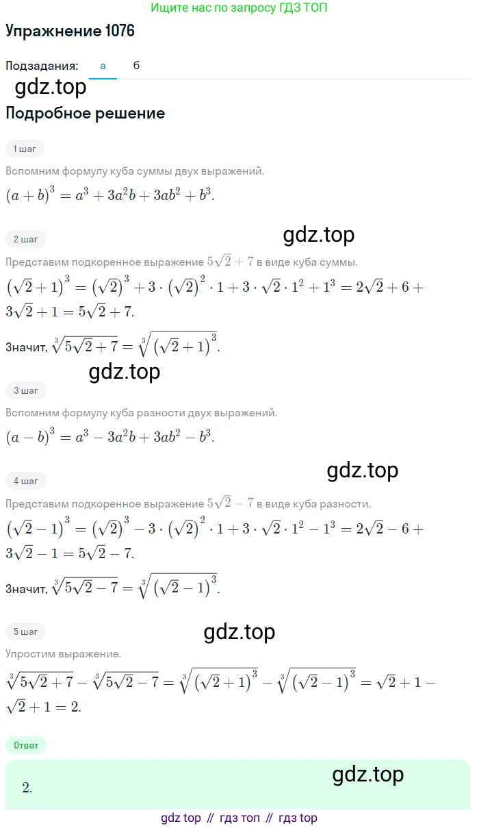 Алгебра, 9 класс Учебник, авторы: Макарычев Юрий Николаевич, Миндюк Нора Григорьевна, Нешков Константин Иванович, Суворова Светлана Борисовна, издательство Просвещение, Москва, 2014 - 2024, страница 245, номер 1076, Решение 1