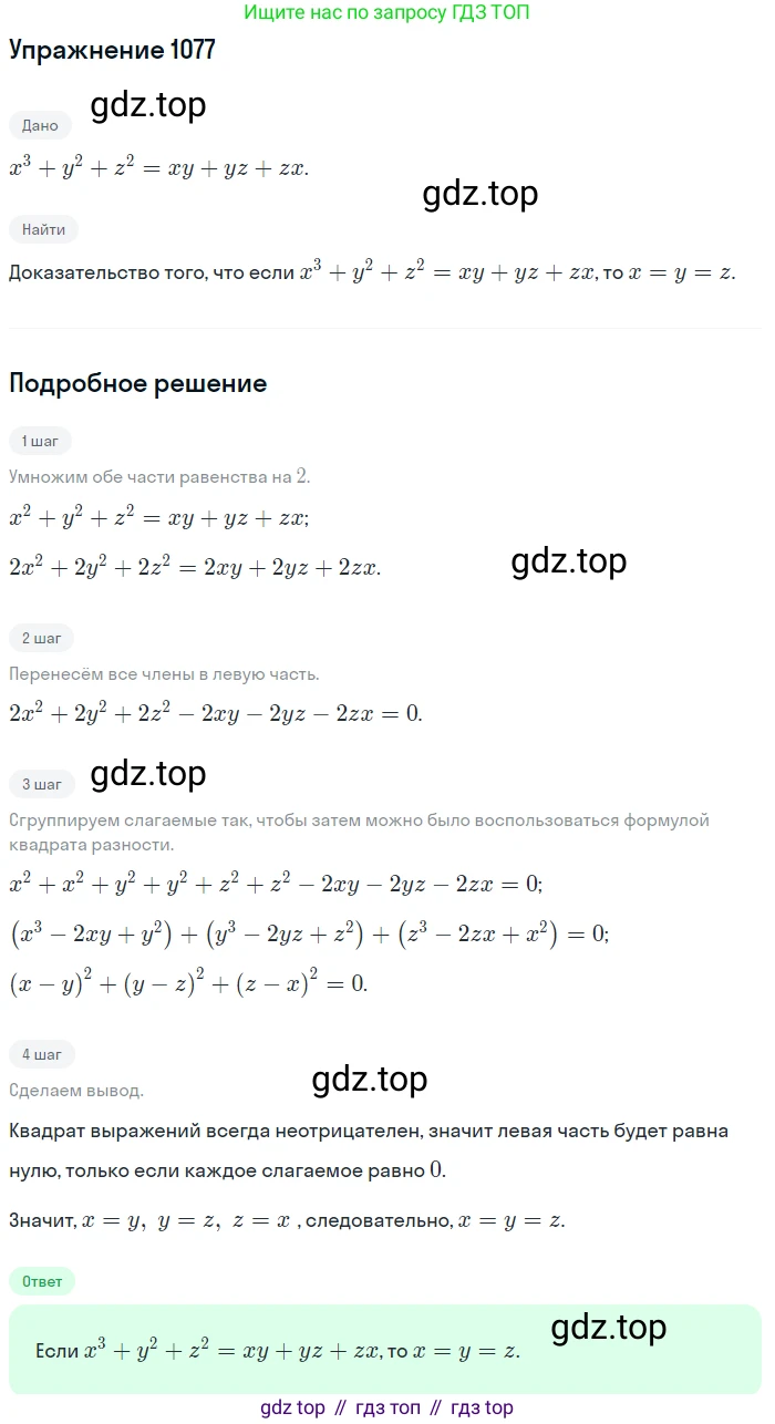 Алгебра, 9 класс Учебник, авторы: Макарычев Юрий Николаевич, Миндюк Нора Григорьевна, Нешков Константин Иванович, Суворова Светлана Борисовна, издательство Просвещение, Москва, 2014 - 2024, страница 245, номер 1077, Решение 1