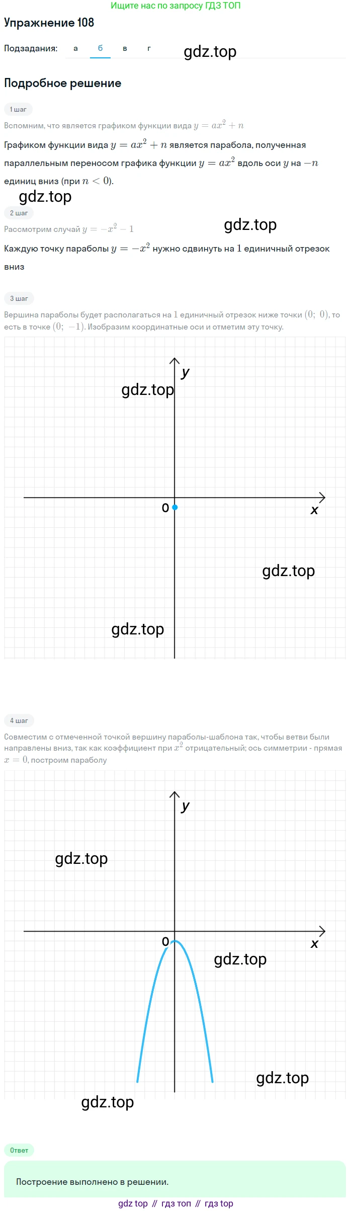 Алгебра, 9 класс Учебник, авторы: Макарычев Юрий Николаевич, Миндюк Нора Григорьевна, Нешков Константин Иванович, Суворова Светлана Борисовна, издательство Просвещение, Москва, 2014 - 2024, страница 42, номер 108, Решение 1 (продолжение 2)