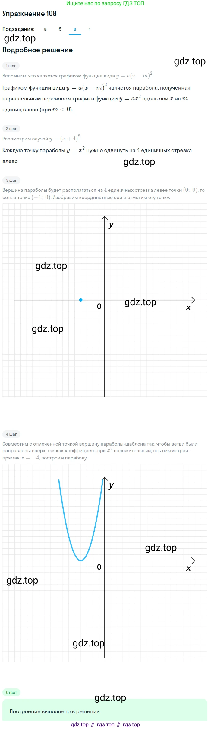 Алгебра, 9 класс Учебник, авторы: Макарычев Юрий Николаевич, Миндюк Нора Григорьевна, Нешков Константин Иванович, Суворова Светлана Борисовна, издательство Просвещение, Москва, 2014 - 2024, страница 42, номер 108, Решение 1 (продолжение 3)