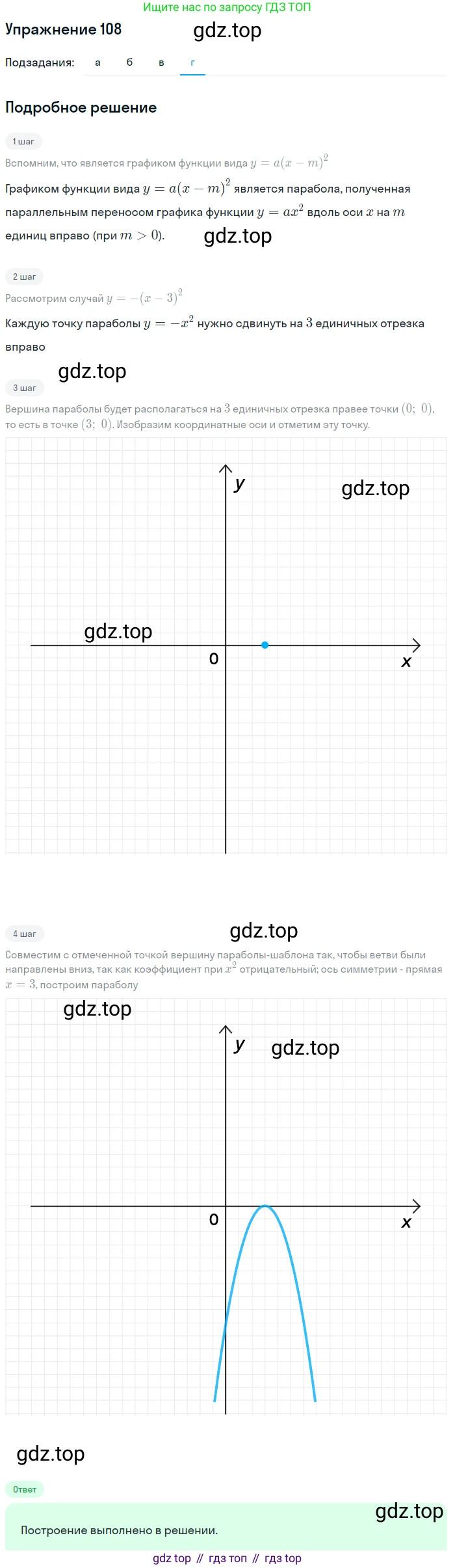 Алгебра, 9 класс Учебник, авторы: Макарычев Юрий Николаевич, Миндюк Нора Григорьевна, Нешков Константин Иванович, Суворова Светлана Борисовна, издательство Просвещение, Москва, 2014 - 2024, страница 42, номер 108, Решение 1 (продолжение 4)