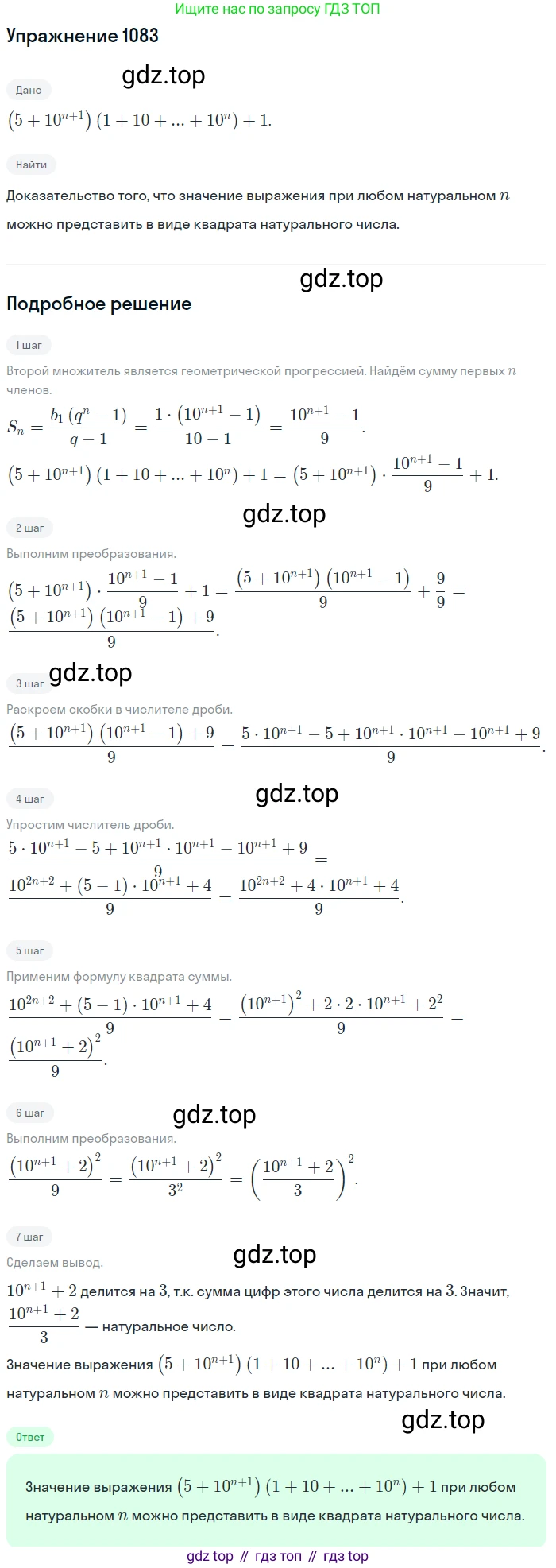 Алгебра, 9 класс Учебник, авторы: Макарычев Юрий Николаевич, Миндюк Нора Григорьевна, Нешков Константин Иванович, Суворова Светлана Борисовна, издательство Просвещение, Москва, 2014 - 2024, страница 246, номер 1083, Решение 1