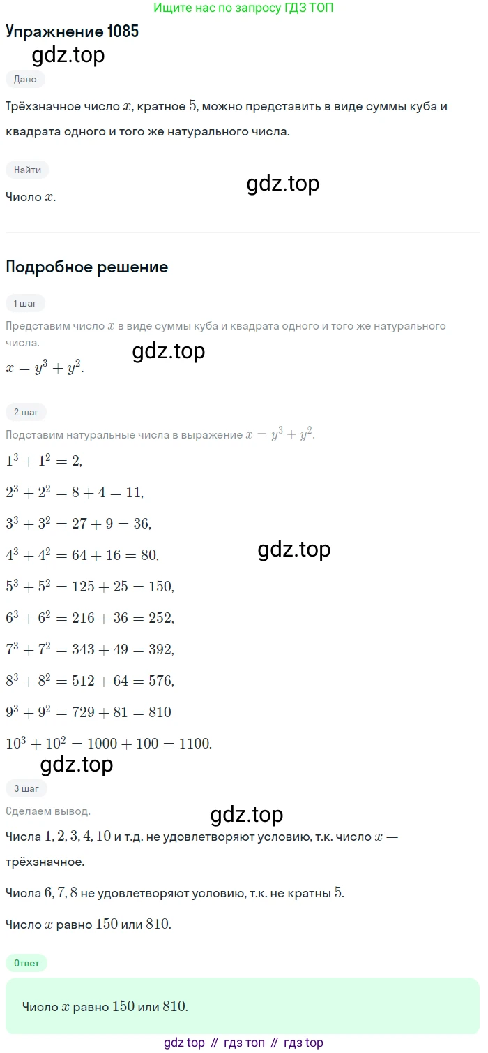 Алгебра, 9 класс Учебник, авторы: Макарычев Юрий Николаевич, Миндюк Нора Григорьевна, Нешков Константин Иванович, Суворова Светлана Борисовна, издательство Просвещение, Москва, 2014 - 2024, страница 246, номер 1085, Решение 1