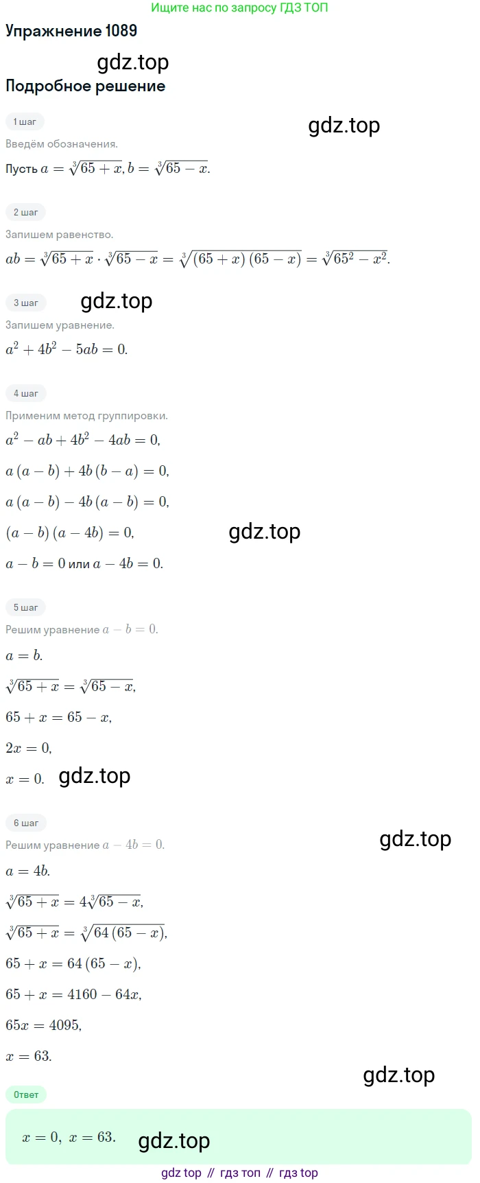 Алгебра, 9 класс Учебник, авторы: Макарычев Юрий Николаевич, Миндюк Нора Григорьевна, Нешков Константин Иванович, Суворова Светлана Борисовна, издательство Просвещение, Москва, 2014 - 2024, страница 246, номер 1089, Решение 1