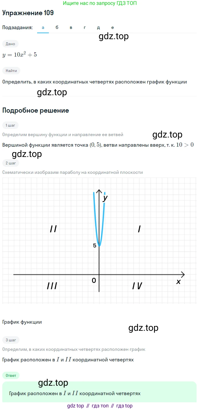 Алгебра, 9 класс Учебник, авторы: Макарычев Юрий Николаевич, Миндюк Нора Григорьевна, Нешков Константин Иванович, Суворова Светлана Борисовна, издательство Просвещение, Москва, 2014 - 2024, страница 43, номер 109, Решение 1