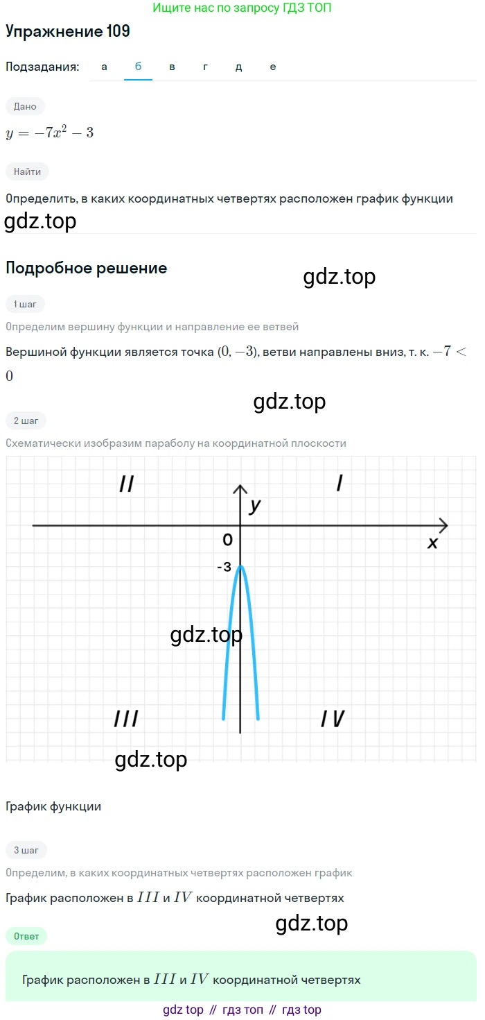 Алгебра, 9 класс Учебник, авторы: Макарычев Юрий Николаевич, Миндюк Нора Григорьевна, Нешков Константин Иванович, Суворова Светлана Борисовна, издательство Просвещение, Москва, 2014 - 2024, страница 43, номер 109, Решение 1 (продолжение 2)
