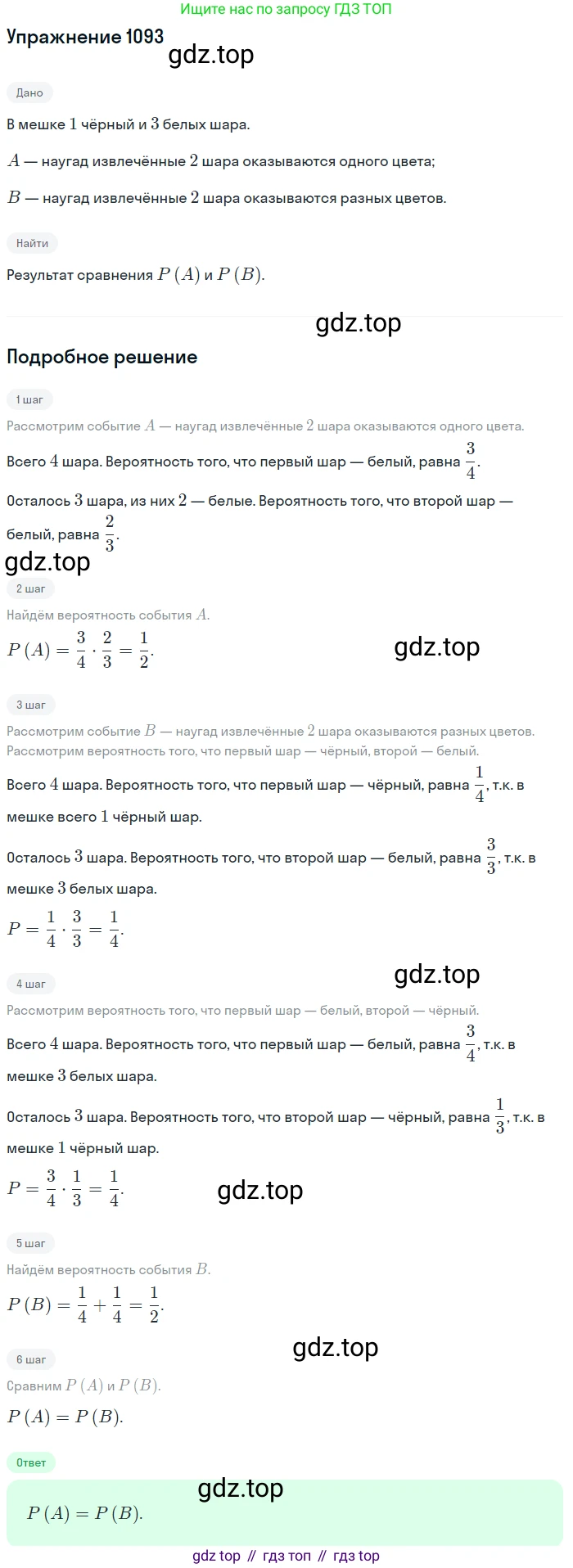 Алгебра, 9 класс Учебник, авторы: Макарычев Юрий Николаевич, Миндюк Нора Григорьевна, Нешков Константин Иванович, Суворова Светлана Борисовна, издательство Просвещение, Москва, 2014 - 2024, страница 247, номер 1093, Решение 1