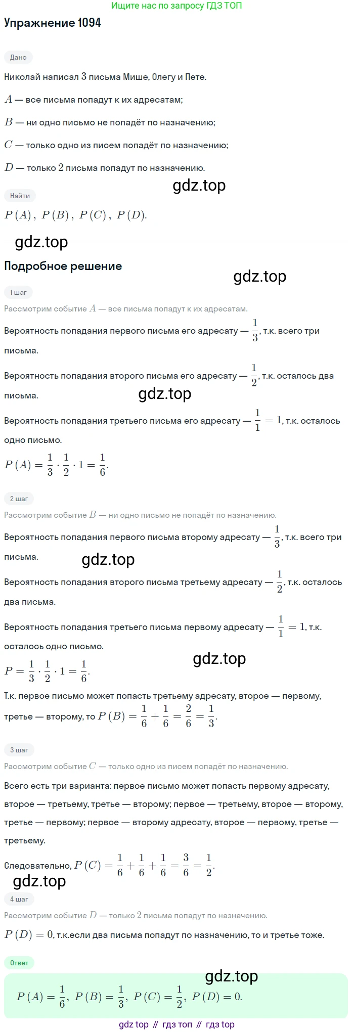 Алгебра, 9 класс Учебник, авторы: Макарычев Юрий Николаевич, Миндюк Нора Григорьевна, Нешков Константин Иванович, Суворова Светлана Борисовна, издательство Просвещение, Москва, 2014 - 2024, страница 247, номер 1094, Решение 1