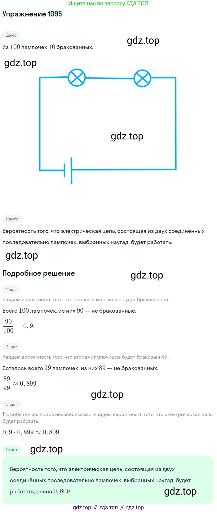 Алгебра, 9 класс Учебник, авторы: Макарычев Юрий Николаевич, Миндюк Нора Григорьевна, Нешков Константин Иванович, Суворова Светлана Борисовна, издательство Просвещение, Москва, 2014 - 2024, страница 247, номер 1095, Решение 1