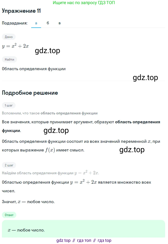 Алгебра, 9 класс Учебник, авторы: Макарычев Юрий Николаевич, Миндюк Нора Григорьевна, Нешков Константин Иванович, Суворова Светлана Борисовна, издательство Просвещение, Москва, 2014 - 2024, страница 9, номер 11, Решение 1