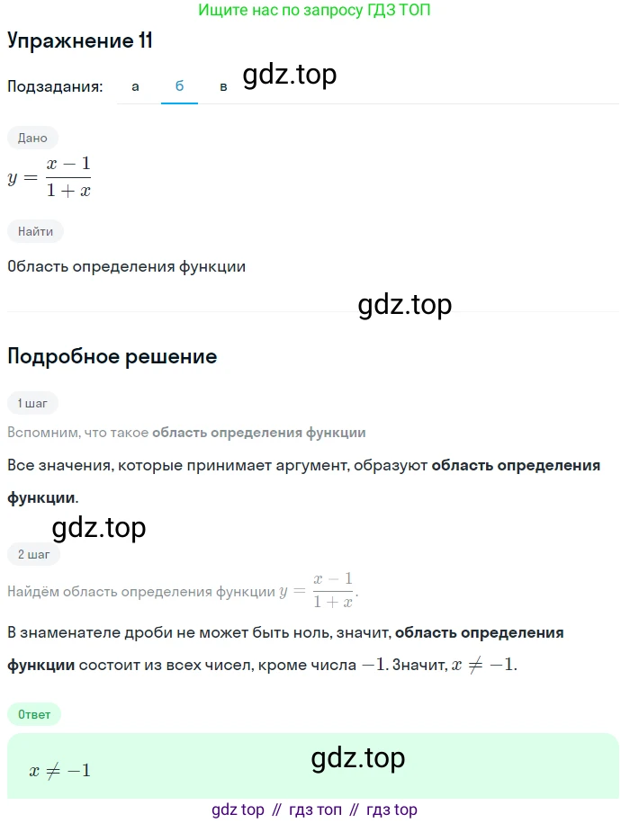 Алгебра, 9 класс Учебник, авторы: Макарычев Юрий Николаевич, Миндюк Нора Григорьевна, Нешков Константин Иванович, Суворова Светлана Борисовна, издательство Просвещение, Москва, 2014 - 2024, страница 9, номер 11, Решение 1 (продолжение 2)
