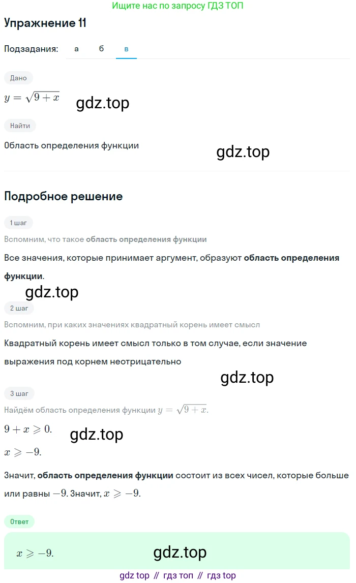 Алгебра, 9 класс Учебник, авторы: Макарычев Юрий Николаевич, Миндюк Нора Григорьевна, Нешков Константин Иванович, Суворова Светлана Борисовна, издательство Просвещение, Москва, 2014 - 2024, страница 9, номер 11, Решение 1 (продолжение 3)