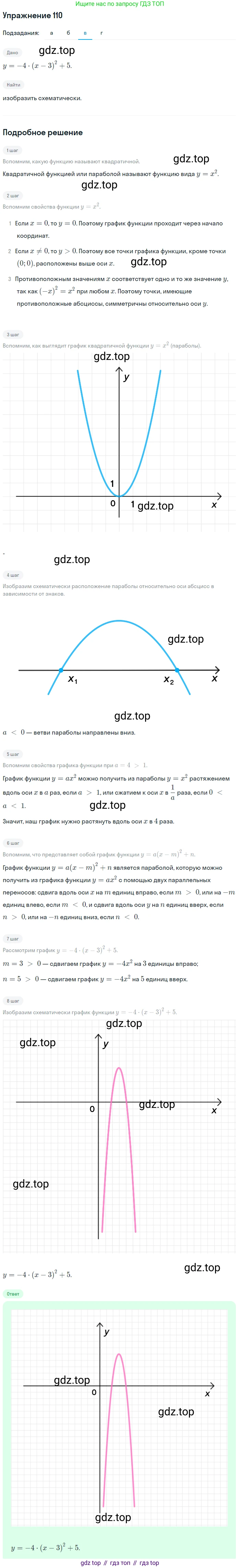 Алгебра, 9 класс Учебник, авторы: Макарычев Юрий Николаевич, Миндюк Нора Григорьевна, Нешков Константин Иванович, Суворова Светлана Борисовна, издательство Просвещение, Москва, 2014 - 2024, страница 43, номер 110, Решение 1 (продолжение 3)