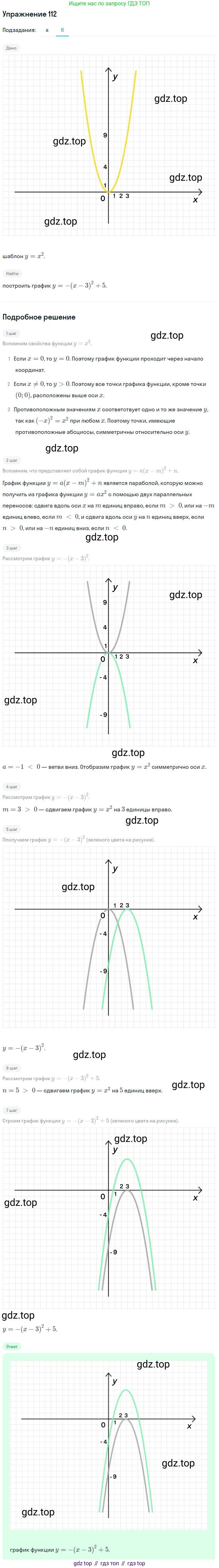 Алгебра, 9 класс Учебник, авторы: Макарычев Юрий Николаевич, Миндюк Нора Григорьевна, Нешков Константин Иванович, Суворова Светлана Борисовна, издательство Просвещение, Москва, 2014 - 2024, страница 43, номер 112, Решение 1 (продолжение 2)