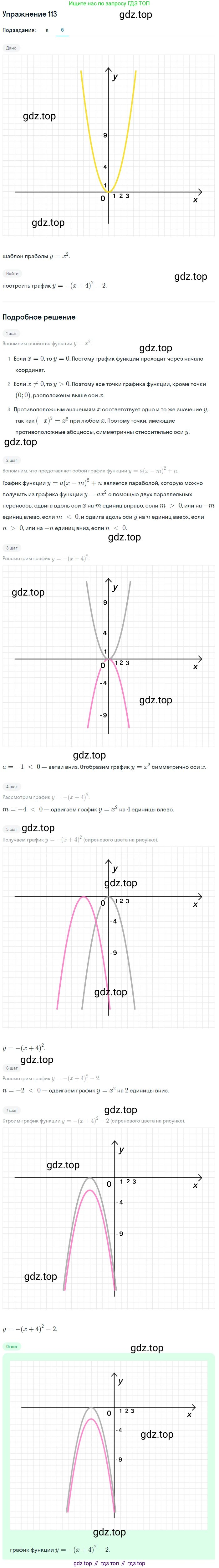 Алгебра, 9 класс Учебник, авторы: Макарычев Юрий Николаевич, Миндюк Нора Григорьевна, Нешков Константин Иванович, Суворова Светлана Борисовна, издательство Просвещение, Москва, 2014 - 2024, страница 43, номер 113, Решение 1 (продолжение 2)