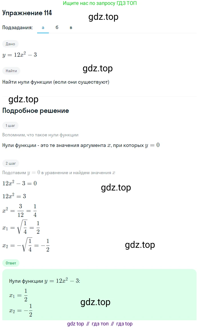 Алгебра, 9 класс Учебник, авторы: Макарычев Юрий Николаевич, Миндюк Нора Григорьевна, Нешков Константин Иванович, Суворова Светлана Борисовна, издательство Просвещение, Москва, 2014 - 2024, страница 43, номер 114, Решение 1
