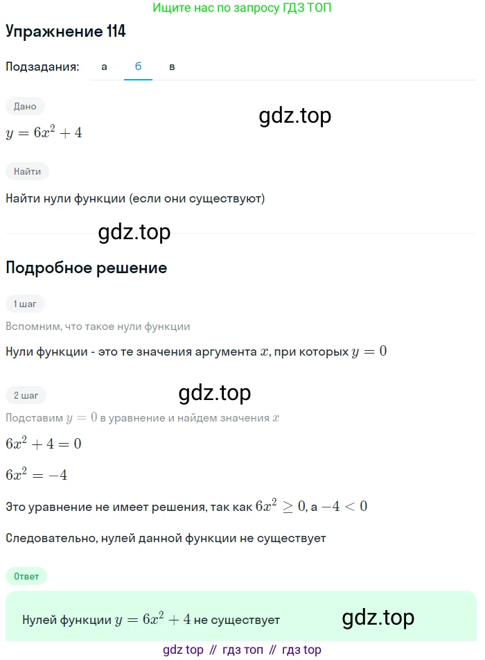 Алгебра, 9 класс Учебник, авторы: Макарычев Юрий Николаевич, Миндюк Нора Григорьевна, Нешков Константин Иванович, Суворова Светлана Борисовна, издательство Просвещение, Москва, 2014 - 2024, страница 43, номер 114, Решение 1 (продолжение 2)