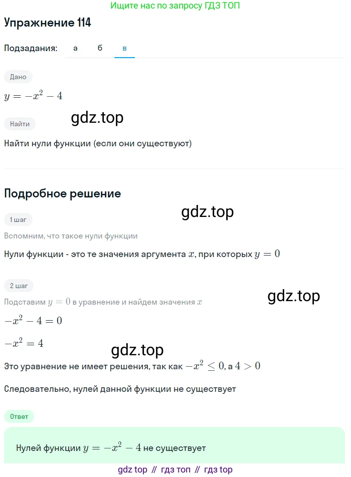 Алгебра, 9 класс Учебник, авторы: Макарычев Юрий Николаевич, Миндюк Нора Григорьевна, Нешков Константин Иванович, Суворова Светлана Борисовна, издательство Просвещение, Москва, 2014 - 2024, страница 43, номер 114, Решение 1 (продолжение 3)