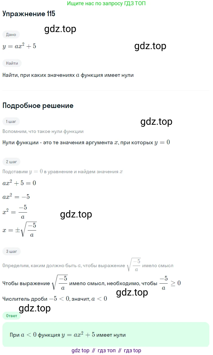 Алгебра, 9 класс Учебник, авторы: Макарычев Юрий Николаевич, Миндюк Нора Григорьевна, Нешков Константин Иванович, Суворова Светлана Борисовна, издательство Просвещение, Москва, 2014 - 2024, страница 43, номер 115, Решение 1