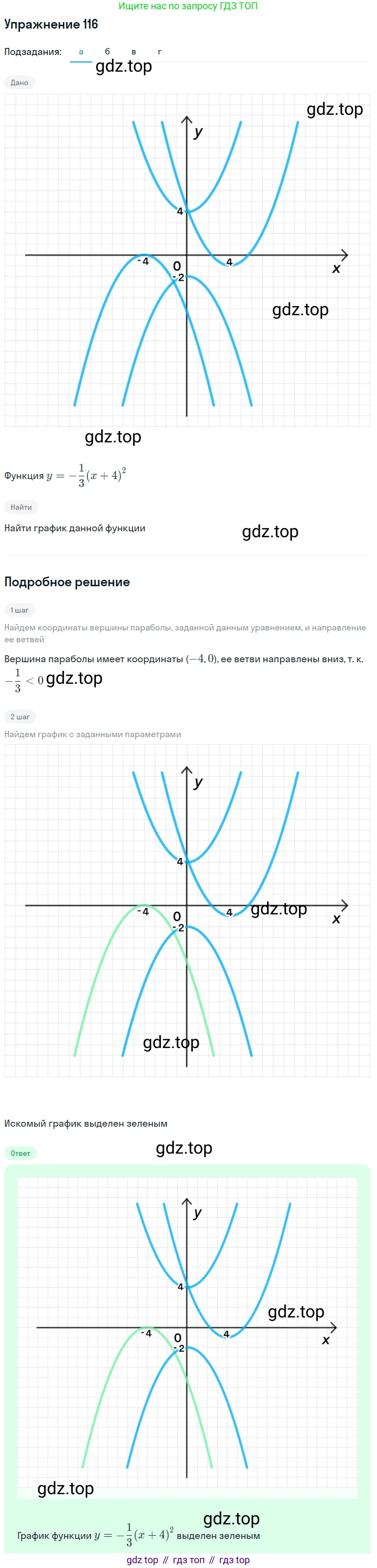 Алгебра, 9 класс Учебник, авторы: Макарычев Юрий Николаевич, Миндюк Нора Григорьевна, Нешков Константин Иванович, Суворова Светлана Борисовна, издательство Просвещение, Москва, 2014 - 2024, страница 43, номер 116, Решение 1
