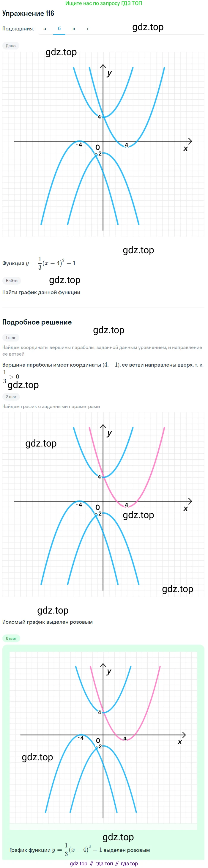 Алгебра, 9 класс Учебник, авторы: Макарычев Юрий Николаевич, Миндюк Нора Григорьевна, Нешков Константин Иванович, Суворова Светлана Борисовна, издательство Просвещение, Москва, 2014 - 2024, страница 43, номер 116, Решение 1 (продолжение 2)