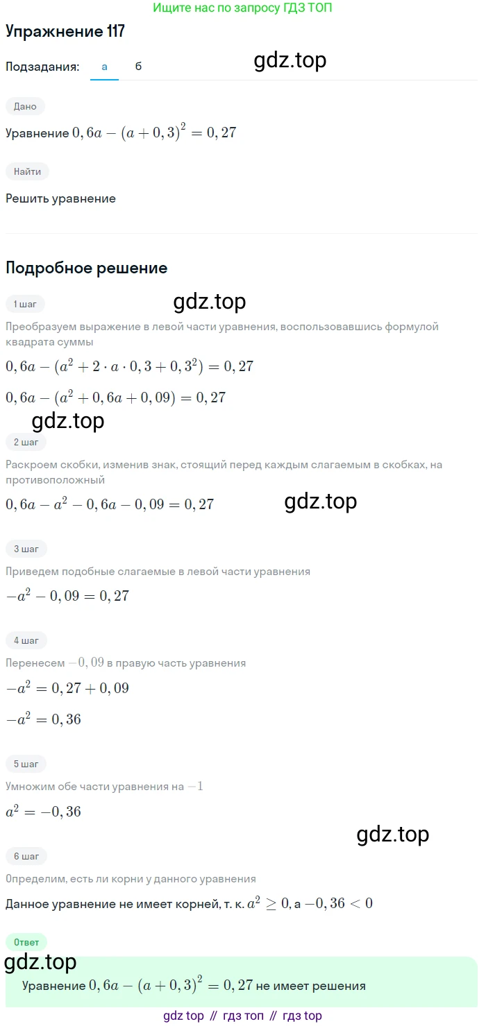 Алгебра, 9 класс Учебник, авторы: Макарычев Юрий Николаевич, Миндюк Нора Григорьевна, Нешков Константин Иванович, Суворова Светлана Борисовна, издательство Просвещение, Москва, 2014 - 2024, страница 44, номер 117, Решение 1