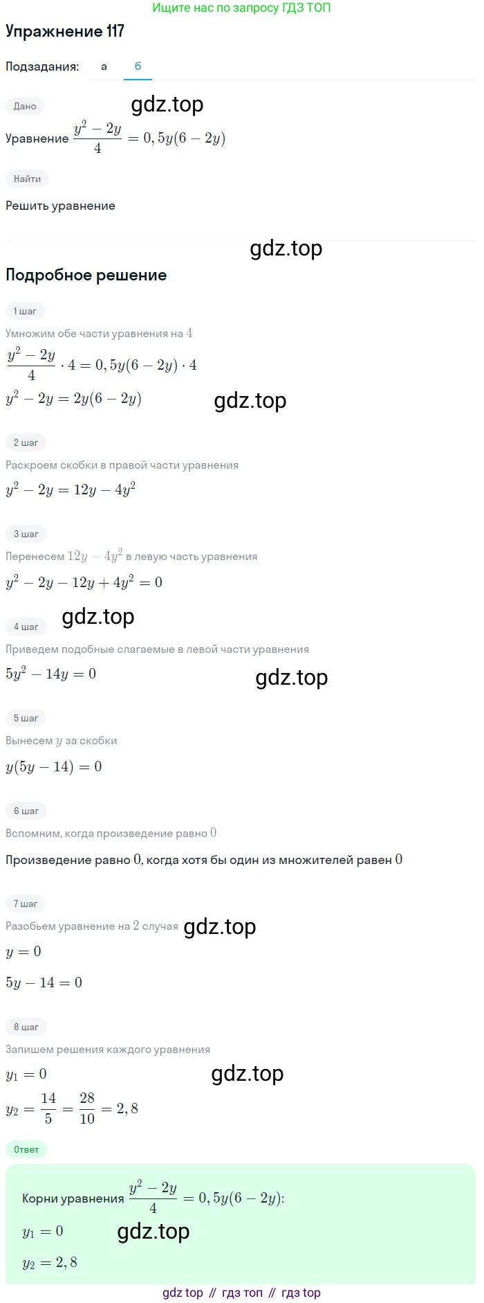 Алгебра, 9 класс Учебник, авторы: Макарычев Юрий Николаевич, Миндюк Нора Григорьевна, Нешков Константин Иванович, Суворова Светлана Борисовна, издательство Просвещение, Москва, 2014 - 2024, страница 44, номер 117, Решение 1 (продолжение 2)