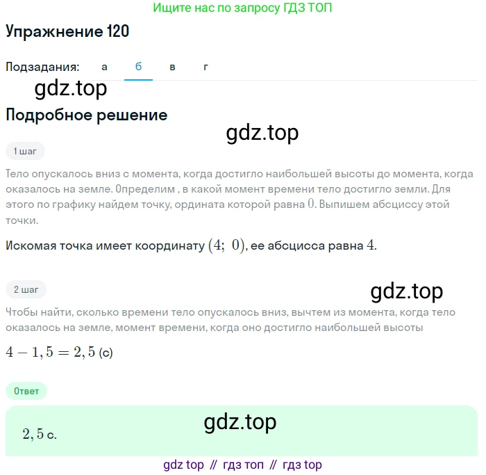 Алгебра, 9 класс Учебник, авторы: Макарычев Юрий Николаевич, Миндюк Нора Григорьевна, Нешков Константин Иванович, Суворова Светлана Борисовна, издательство Просвещение, Москва, 2014 - 2024, страница 47, номер 120, Решение 1 (продолжение 2)