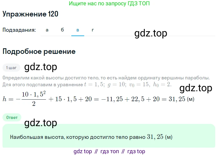 Алгебра, 9 класс Учебник, авторы: Макарычев Юрий Николаевич, Миндюк Нора Григорьевна, Нешков Константин Иванович, Суворова Светлана Борисовна, издательство Просвещение, Москва, 2014 - 2024, страница 47, номер 120, Решение 1 (продолжение 3)
